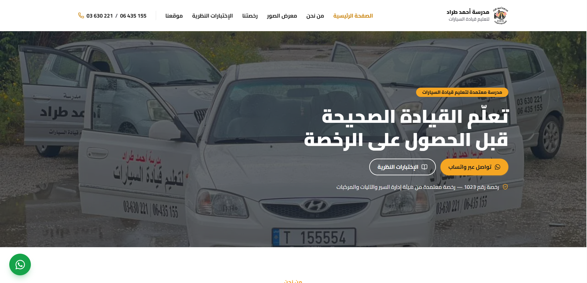 Ahmad trad driving school